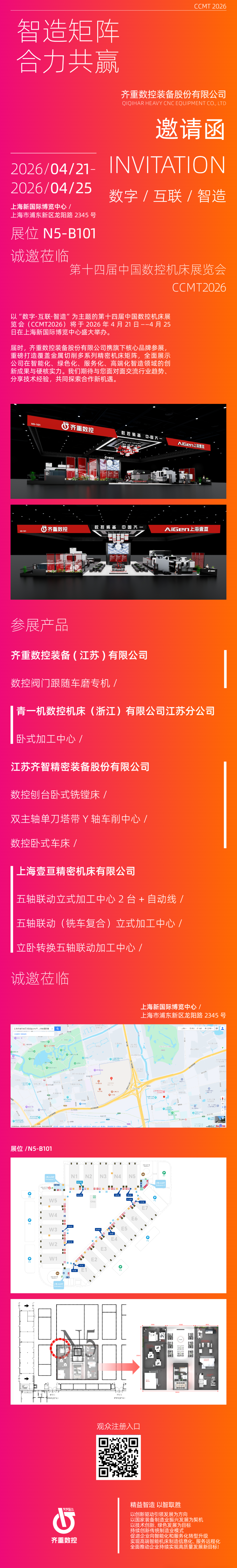 161776325961423845.png 机床展长图-齐重部分.png