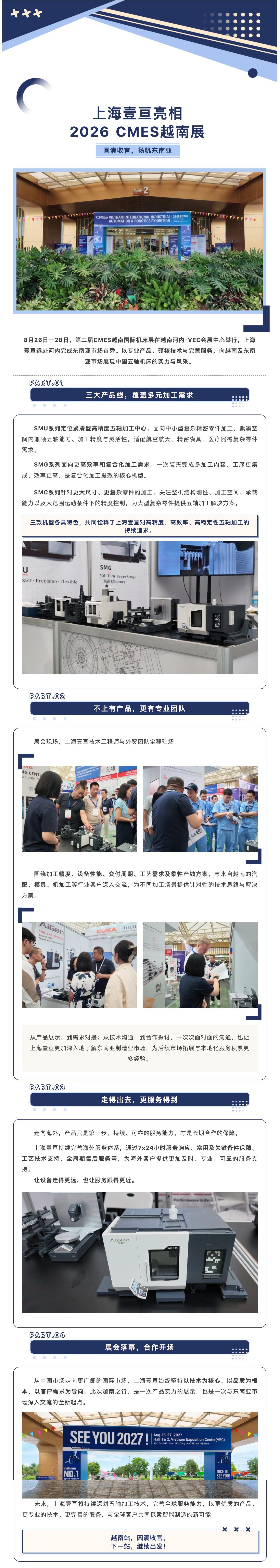 壹亘越南参展.png