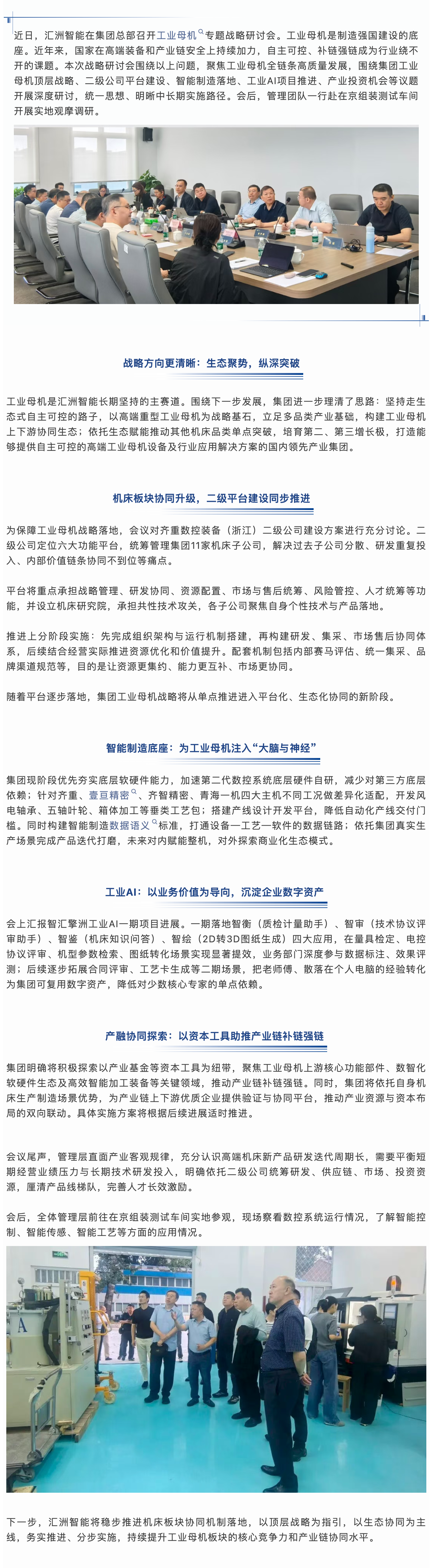 战略会议长图.png