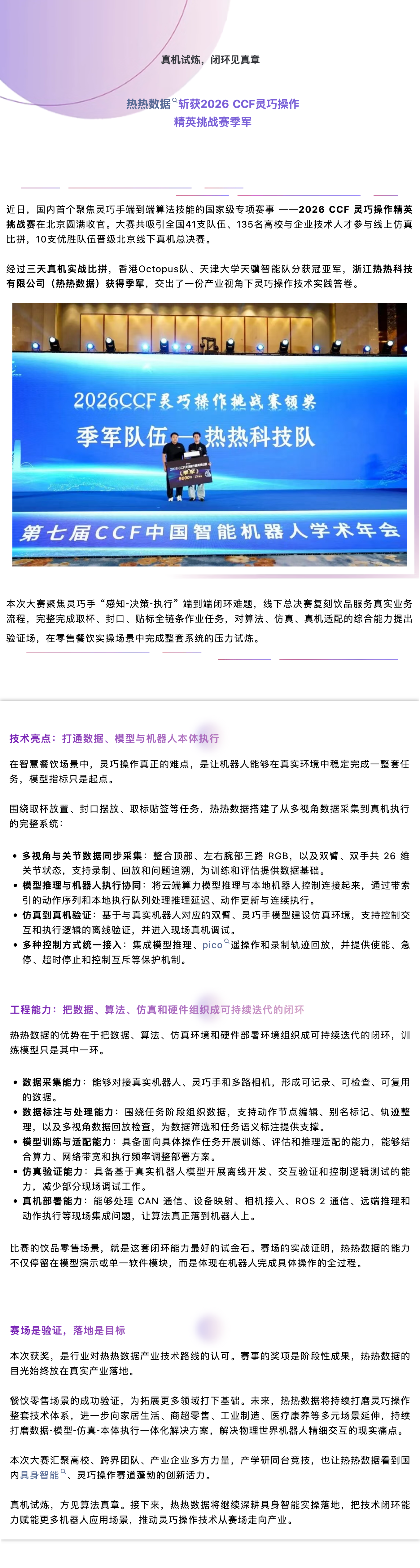 热热获得季军长图.png